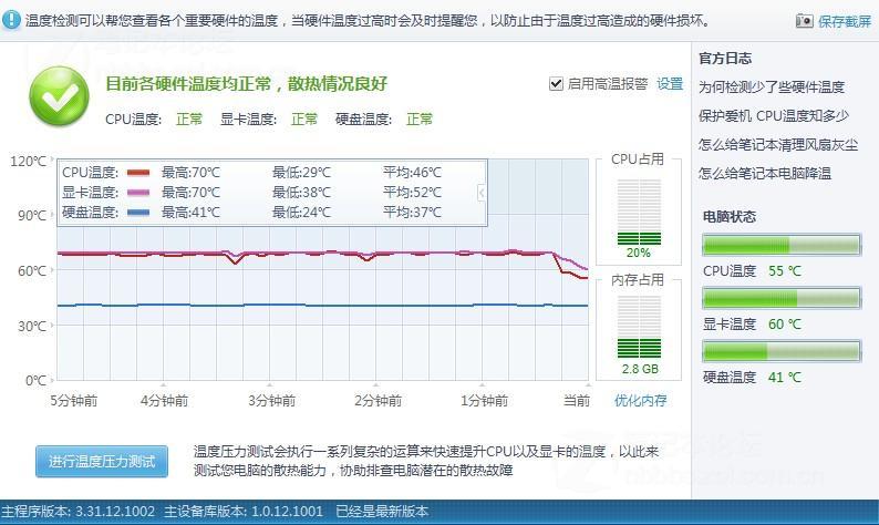 继升级Y450硬件配置E8335和精心改造散热后，，13-11-4更新，咱终于用上固态了图片11