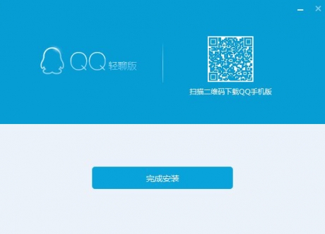 qq下载安装_qq轻聊版下载_2017最新qq轻聊版