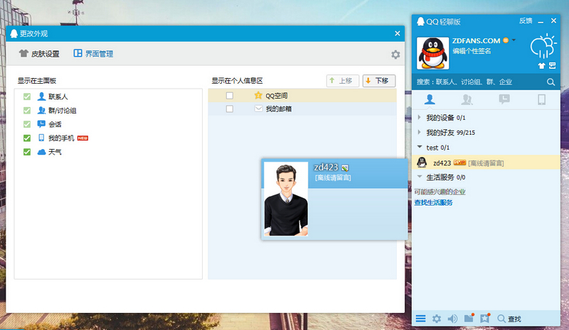 qq轻聊版下载_2017最新qq轻聊版_qq下载安装