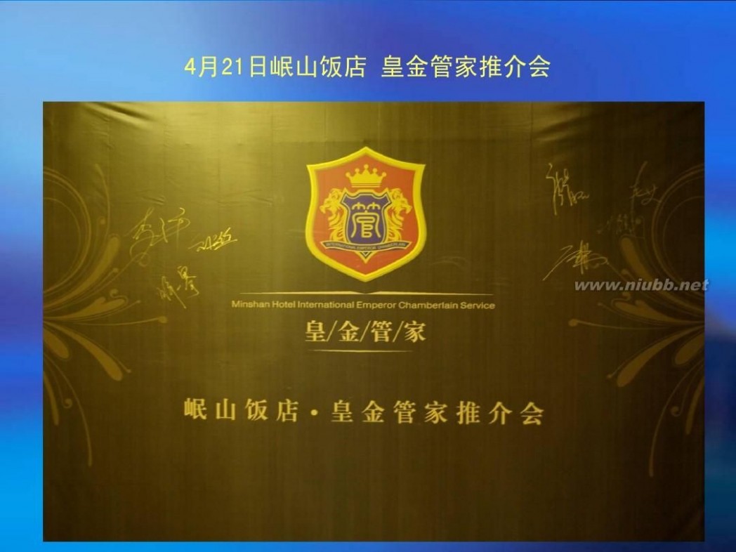 皇金管家_中国皇金管家_皇金管家管理八化