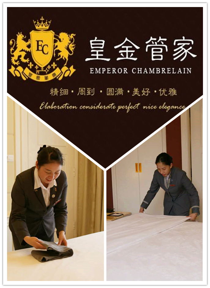 中国皇金管家_皇金管家_皇金管家管理八化