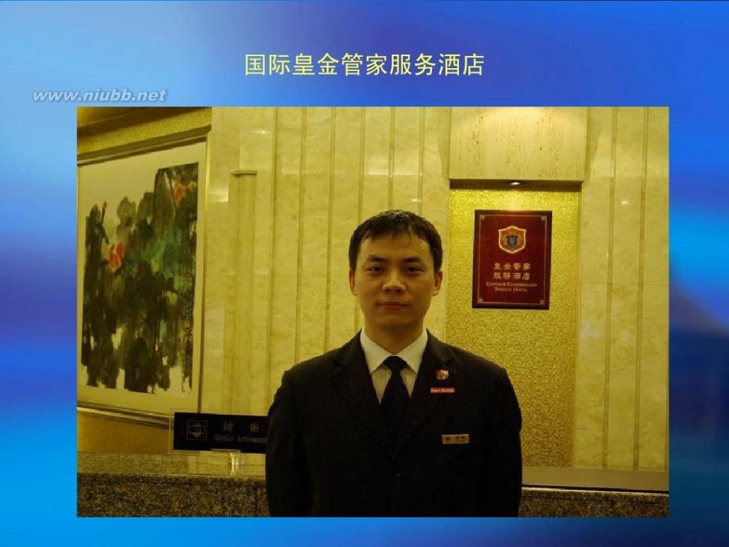 皇金管家管理八化_皇金管家培训_皇金管家