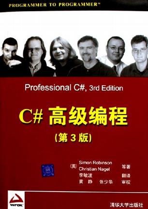 c#高级编程_c#高级编程 目录 微盘_c#高级编程第10版 pdf