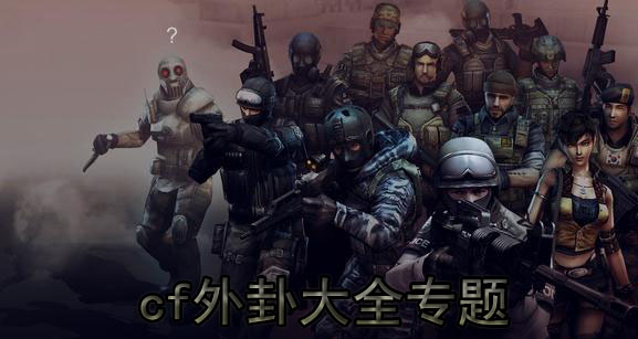 叉叉怎么刷cf_cf外卦刷cf点_cf刷软件