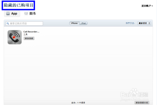 怎么删除APP STORE的已购买项目