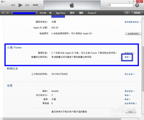 怎么删除APP STORE的已购买项目