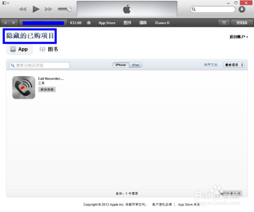 怎么删除APP STORE的已购买项目