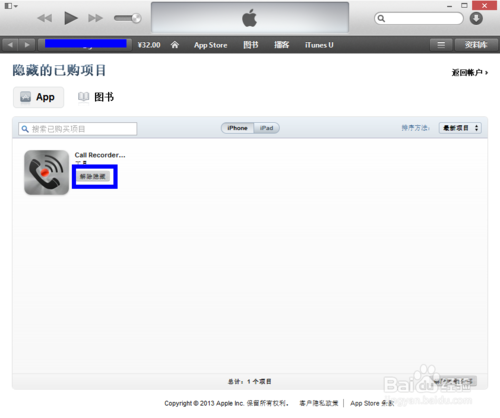 怎么删除APP STORE的已购买项目