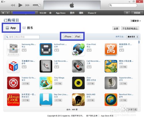 怎么删除APP STORE的已购买项目