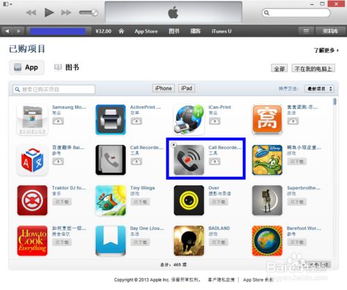 怎么删除APP STORE的已购买项目