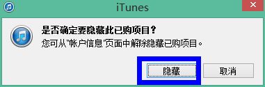 怎么删除APP STORE的已购买项目