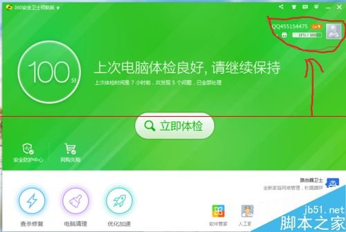 360安全卫士中的安仔小精灵怎么领取使用?_新客网