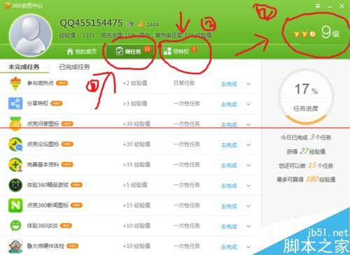 360安全卫士中的安仔小精灵怎么领取使用?_新客网
