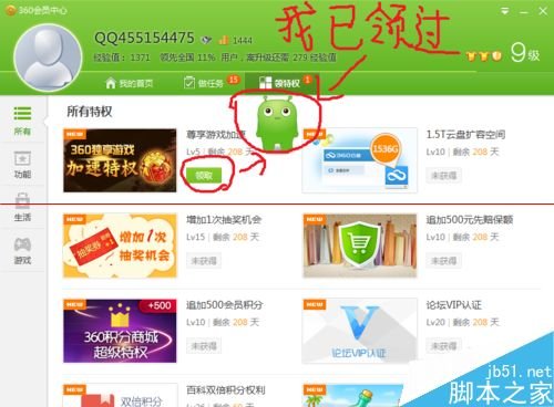 360安全卫士中的安仔小精灵怎么领取使用?_新客网