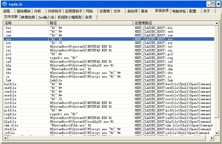 exe文件关联修复器_migwiz.exe文件修复_vb6.0 exe文件被杀