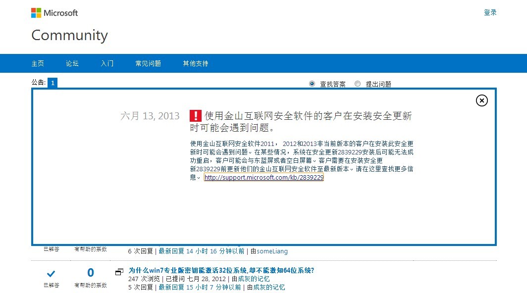 kb2839229_kb2839229和kb2838727_0x0000008e win32k