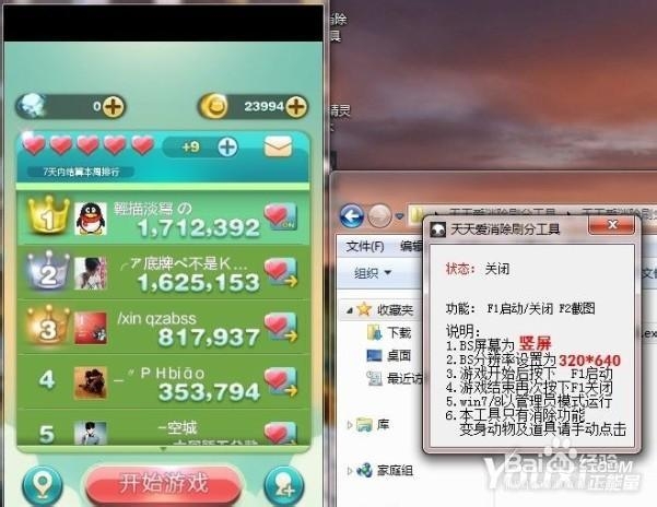 天天爱消除脚本下载_开心消消乐脚本_开心消消乐