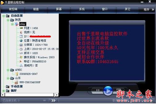 千里眼vsir_千里眼v3.2电脑版_大蓝千里眼