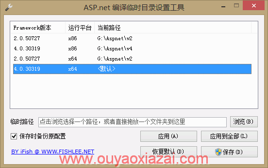 Aspnet临时目录位置设置助手