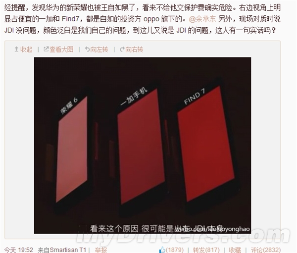 罗永浩:王自如也黑华为荣耀6了