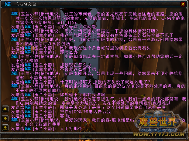 魔兽世界客服电话_魔兽客服人工服务_魔兽世界7.2