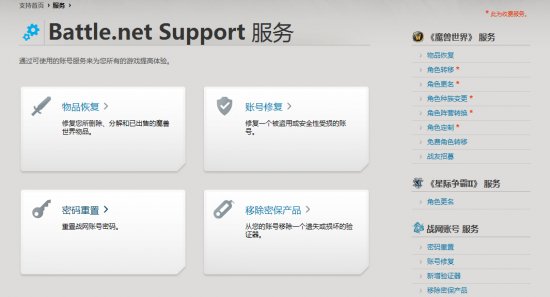 魔兽世界客服电话