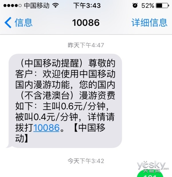 中国三大运营商:10月起全面取消手机漫游费