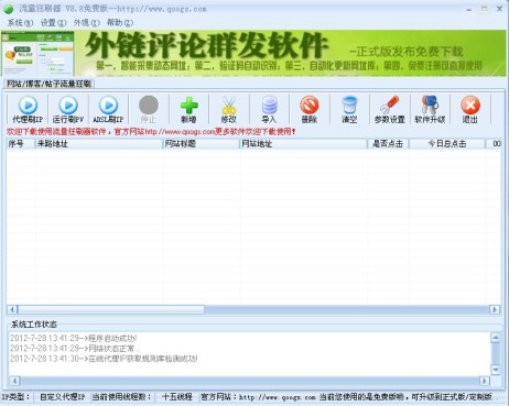 网站刷流量软件_给网站刷流量_刷流量软件推荐