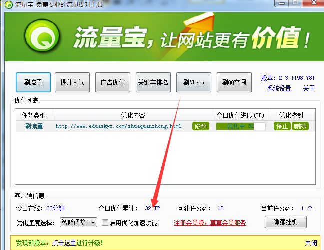 网站刷流量软件_刷流量软件推荐_给网站刷流量
