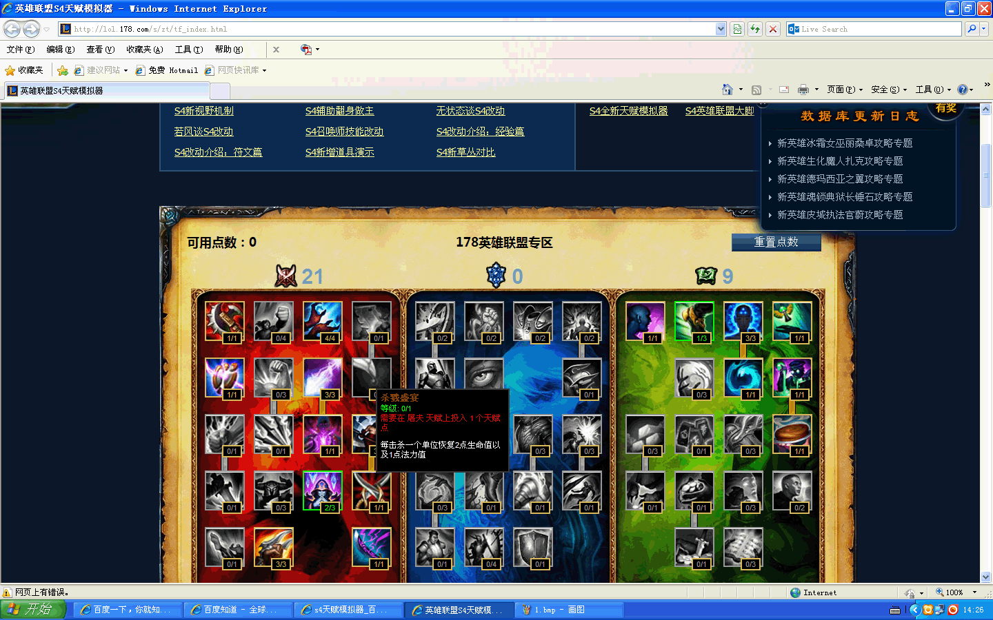 s3天赋加点_英雄联盟天赋加点图_s4赛季辅助天赋加点图