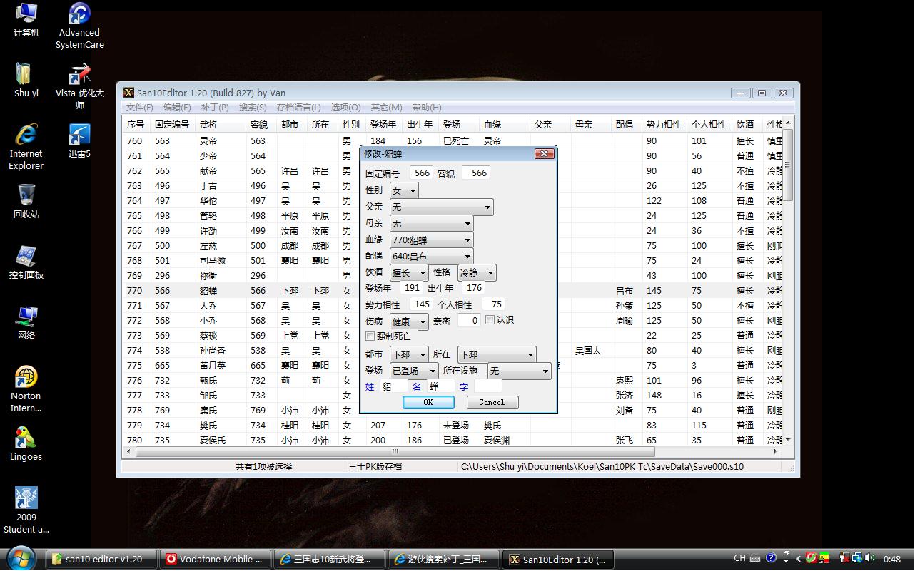 三国志10van修改器_三国志十威力加强版_三国志10威力加强版修改器