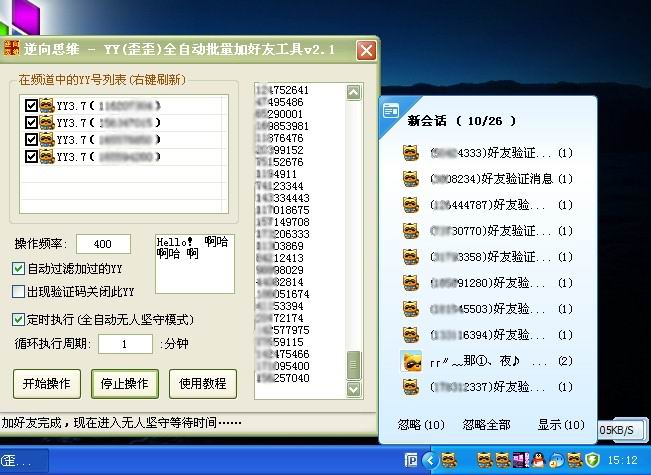 加好友软件_自动加好友_qq自动加好友软件
