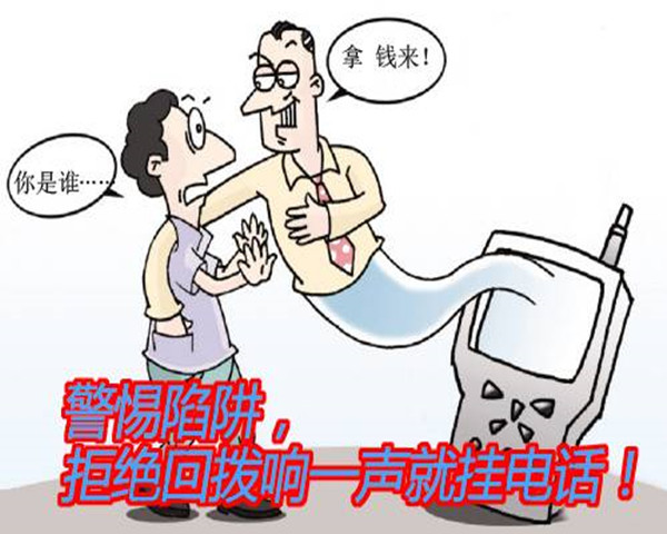什么是吸费电话_吸费电话有哪些_接电话怎么被吸费