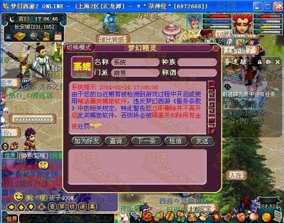 梦幻商人_梦幻西游自动喊话器_梦幻西游自动喊话工具