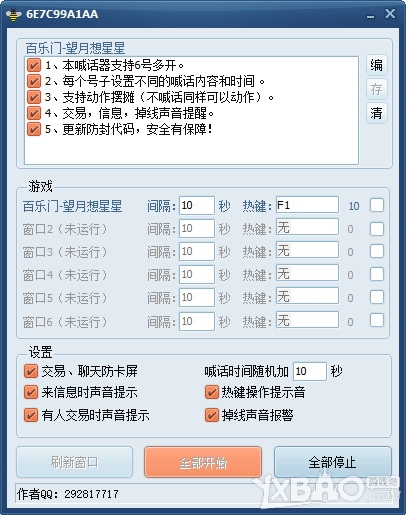 梦幻西游自动喊话器商人版