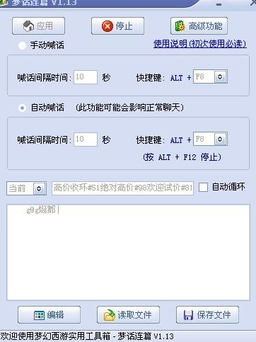 梦幻喊话器还能用吗_梦幻西游自动喊话器_梦幻西游工具箱手机版