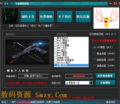 2013cf刷软件_cf手游刷永久雷神0元_穿越火线刷软件