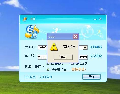 e信_湖北e信手机客户端_e信官网