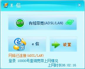 客户端下载_e信_e信官网