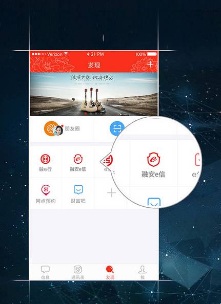 e信官网_e信_客户端下载