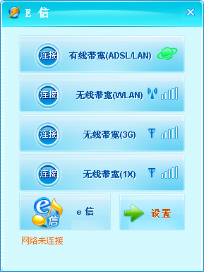 e信客户端_e信手机客户端安卓2016_湖北校园e信客户端官网