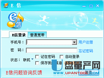 e信客户端_校园e信手机客户端_e信手机客户端安卓2016
