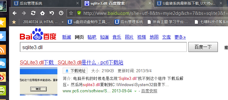 sqlite3dll win7下载_sqlite3.dll 64位下载_sqlite.dll是什么