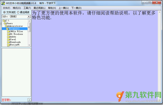 txt分割器下载_txt小说下载_电子书分割器下载