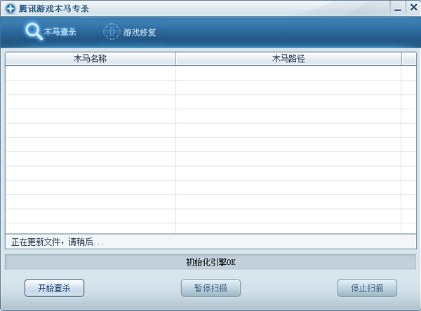 腾讯游戏木马专杀