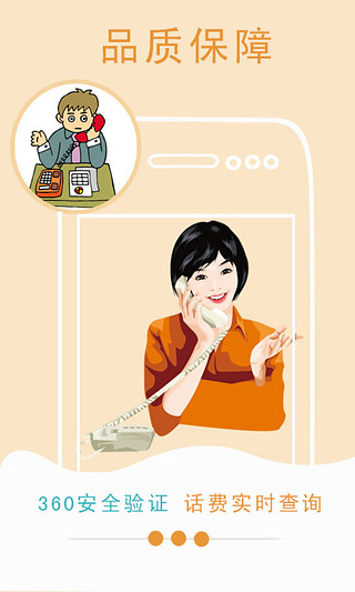 聊天360省钱电话_聊天电话9608811_聊天360网络电话