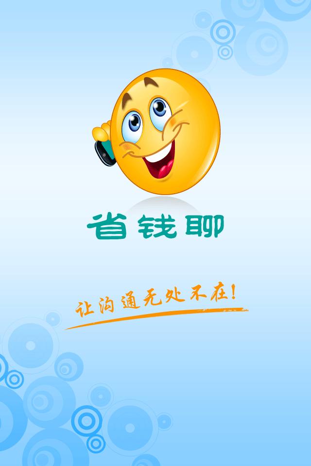 聊天360省钱电话_省钱王电话_暖暖环游世界361省钱