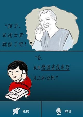 聊天360省钱电话_省钱王电话_暖暖环游世界361省钱