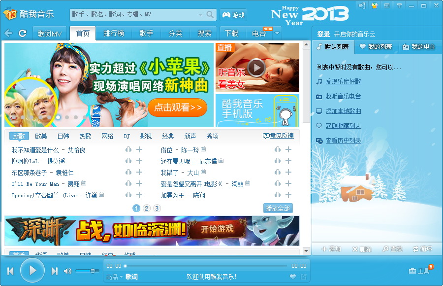 酷我音乐2012手机版本_酷狗2012_酷我音乐盒2012经典版