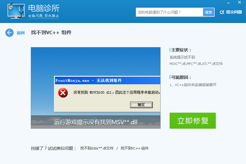 msvcp71.dll丢失怎么办_msvcp71.dll 64位下载_msvcr71.dll